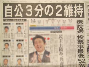 20141215day_after_general_election
