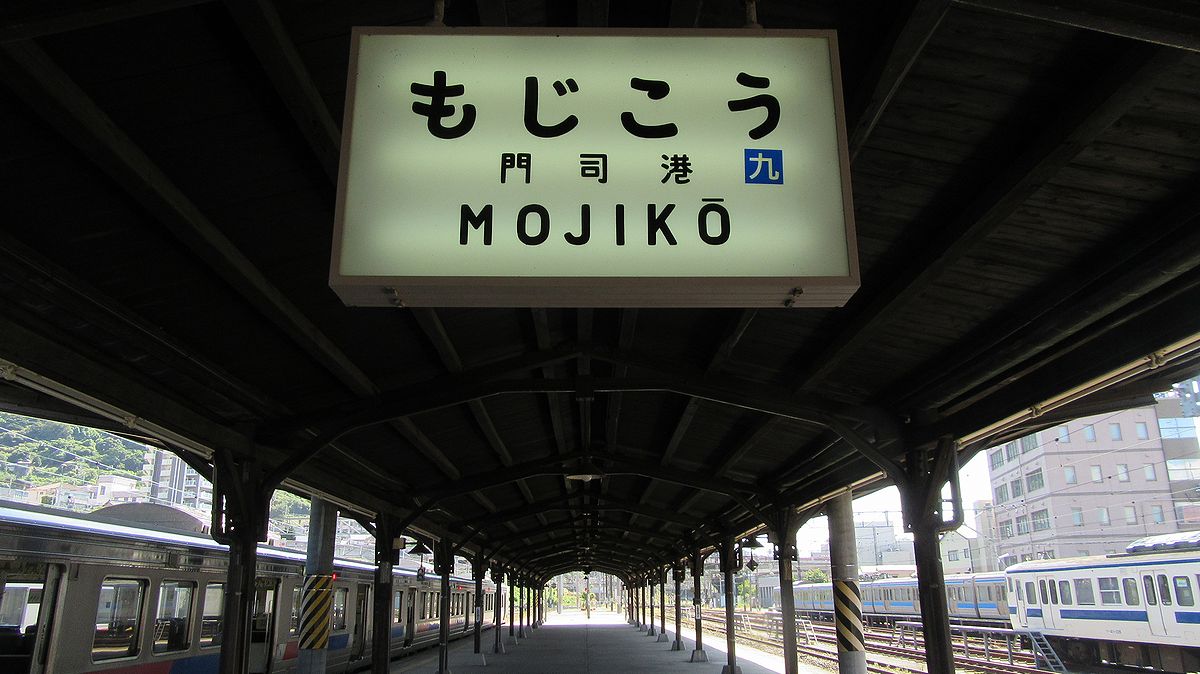 20160824mojiko